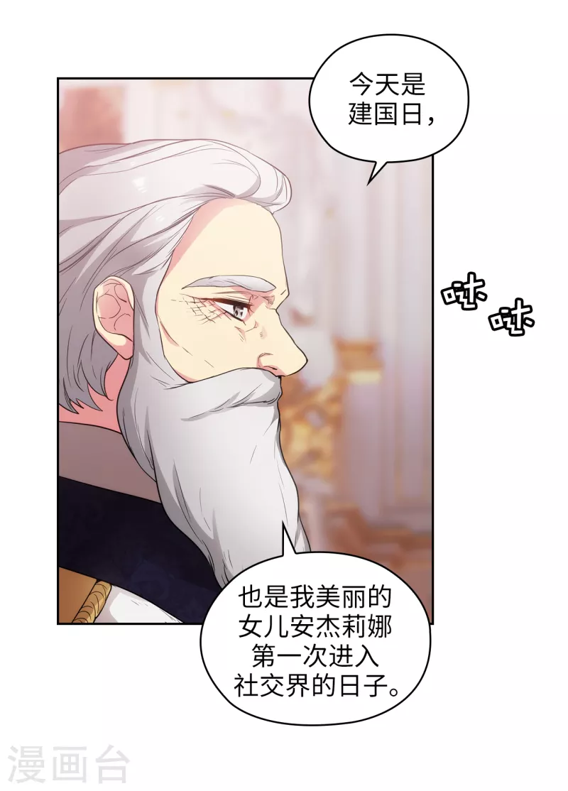 阿多尼斯钥匙漫画,第338话 我能和你跳第一支舞吗2图