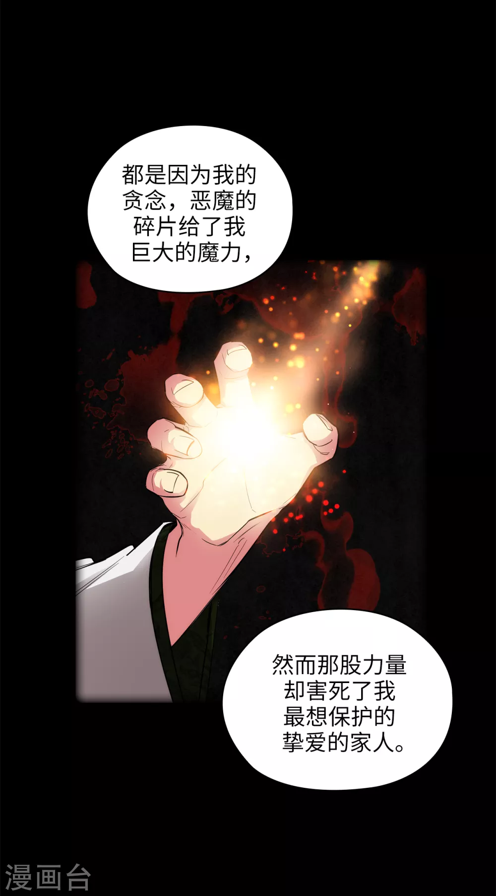 阿多尼斯钥匙漫画,第321话 在盗取血脉计划中诞生2图