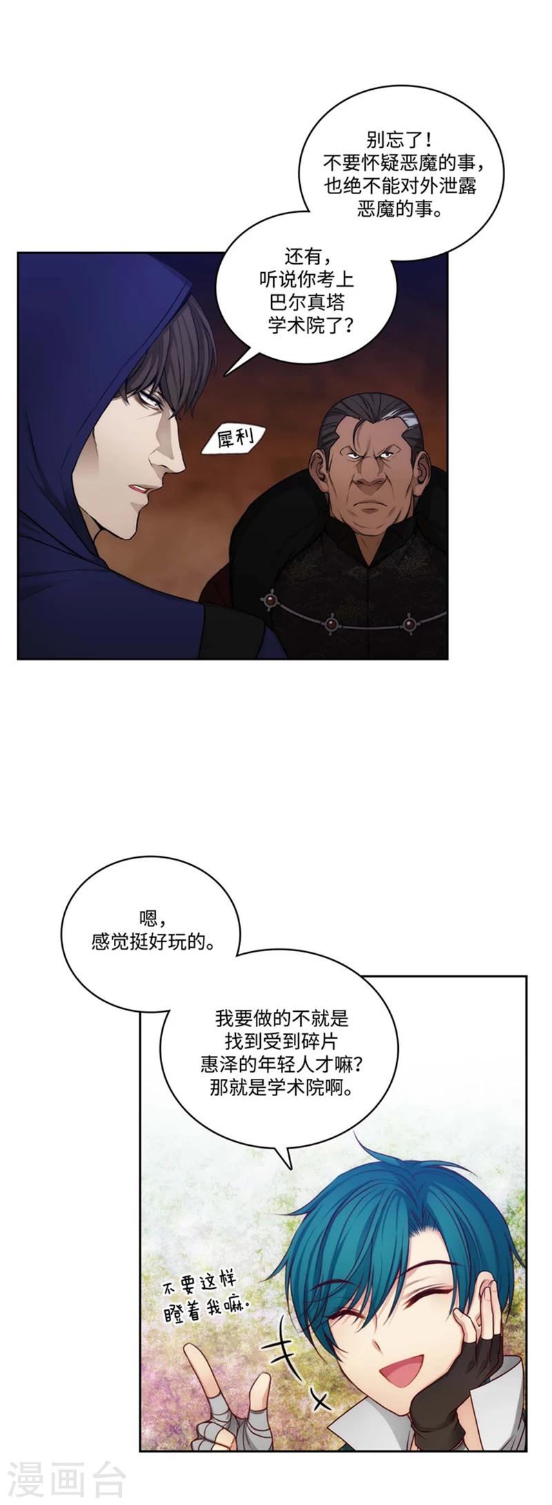 阿多尼斯漫画,第86话 不能泄露的秘密1图