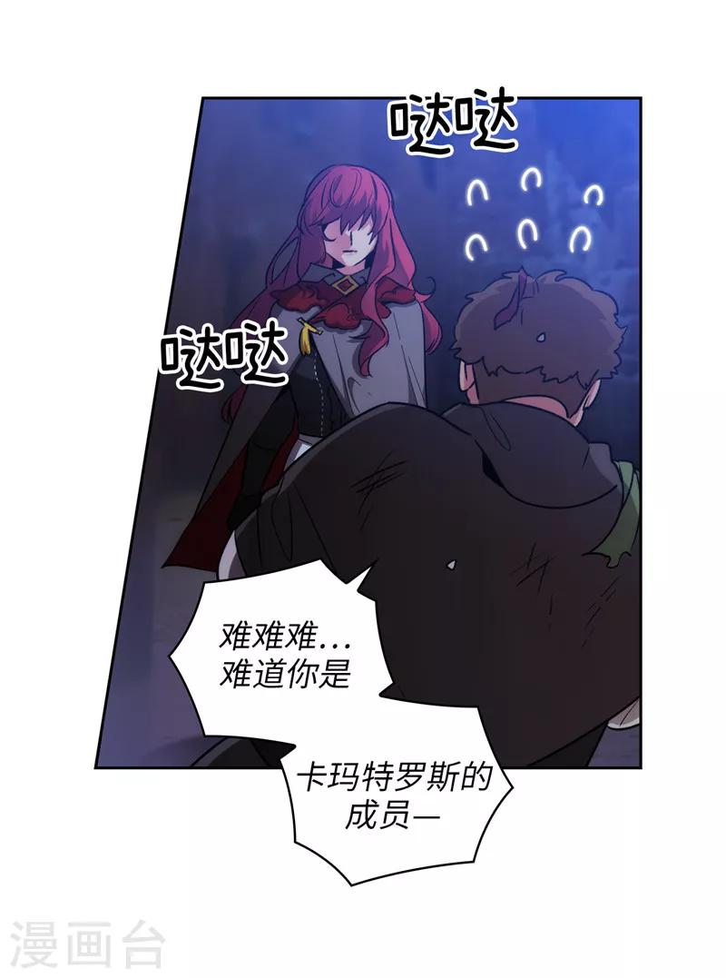 阿多尼斯诗人我的孤独是一座花园漫画,第149话 卡玛特罗斯2图