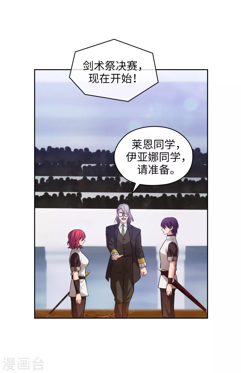 阿多尼斯免费观看漫画,第314话 剑术祭结束了1图