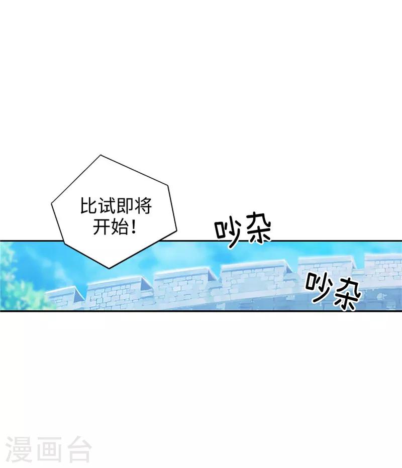 阿多尼斯经典诗句漫画,第121话 伊亚娜的后援团2图