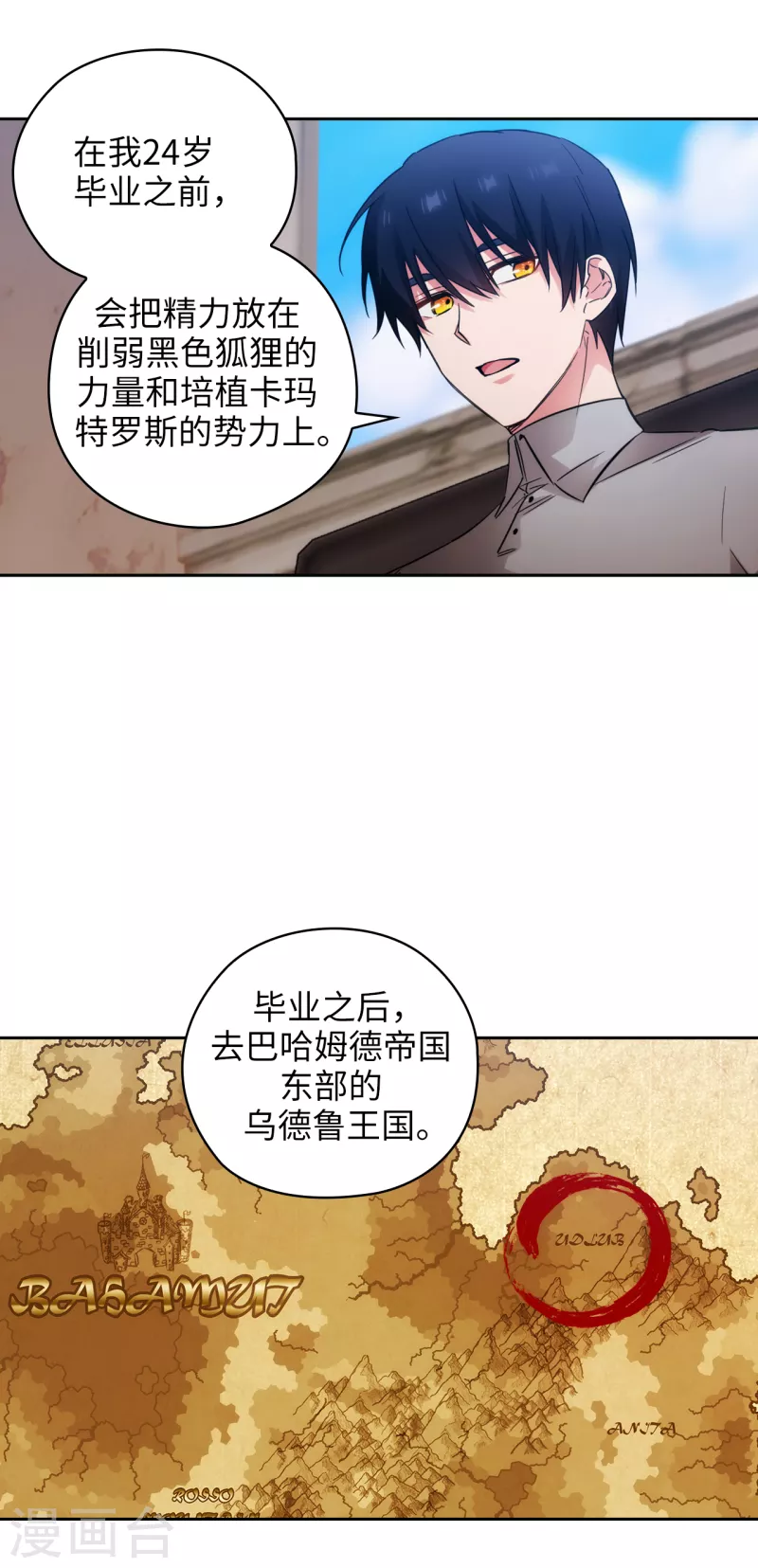 阿多尼斯原版漫画,第328话 说说你夺取皇位的计划1图