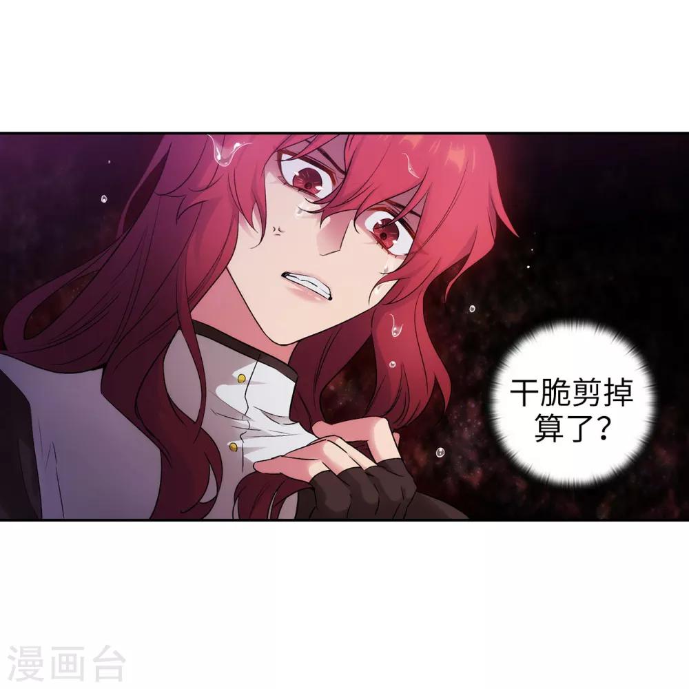 阿多尼斯漫画,第240话 跟我打个赌吧2图