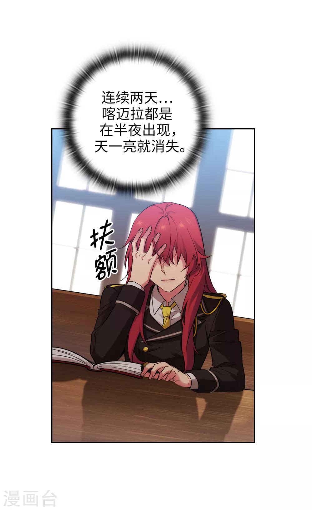阿多尼斯漫画,第270话 身份被拆穿1图