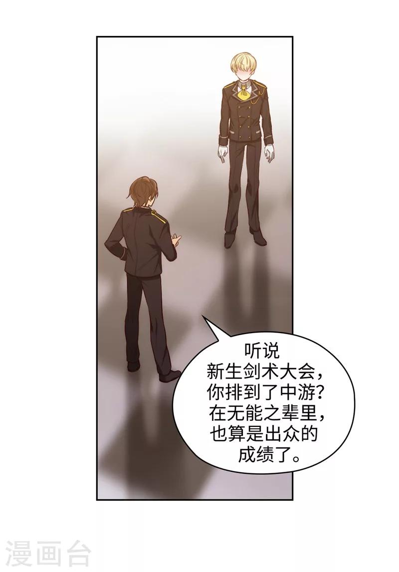 阿多尼斯的诗歌与西方文化漫画,第108话 无能剑士2图