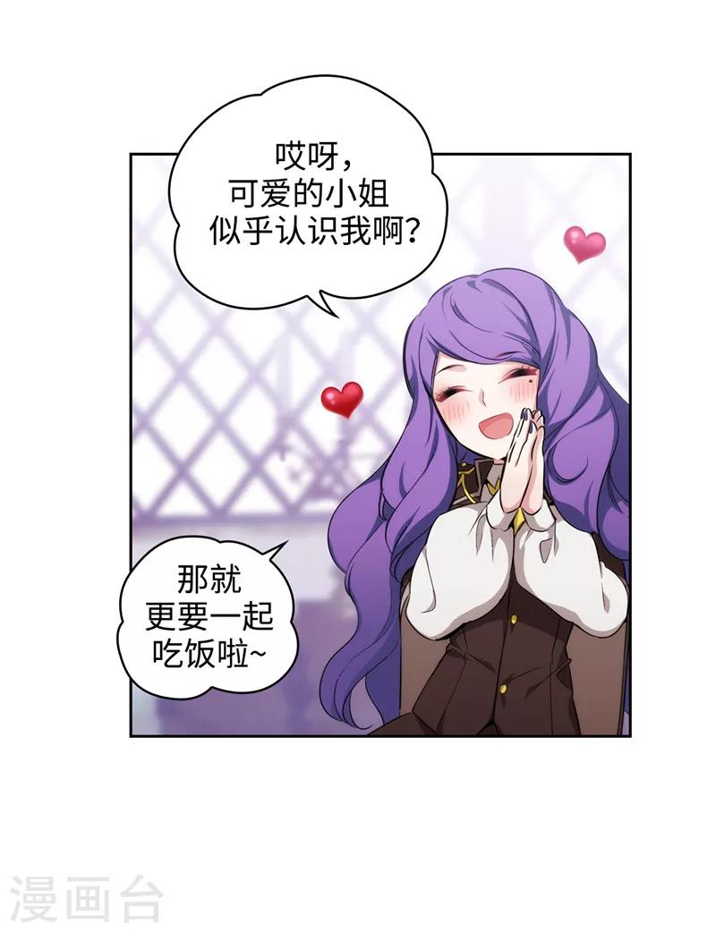 阿多尼斯诗人漫画,第114话 第一魔法师的首席弟子2图