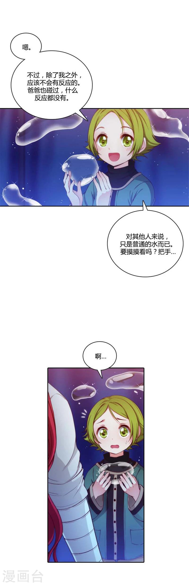 阿多尼斯吉他漫画,第64话 美味的神力2图