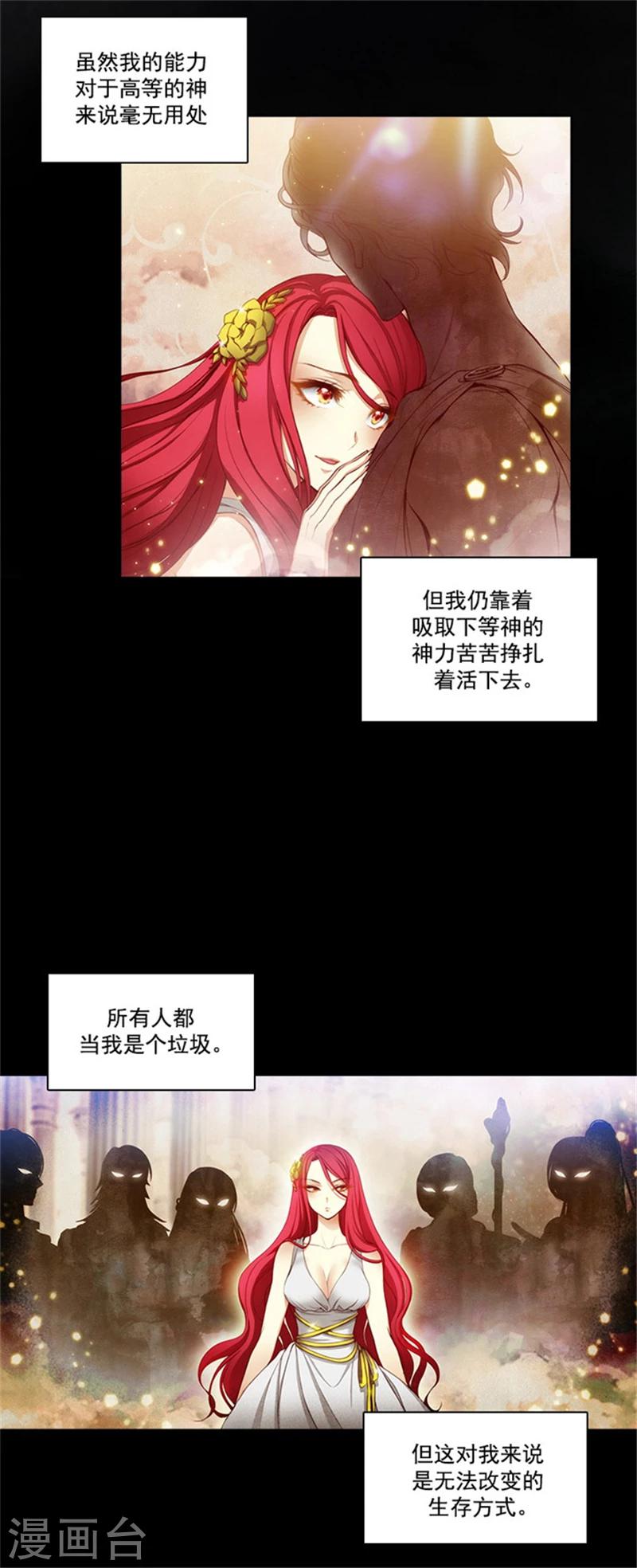 阿多尼斯圣殿漫画,第21话 获得神的力量1图