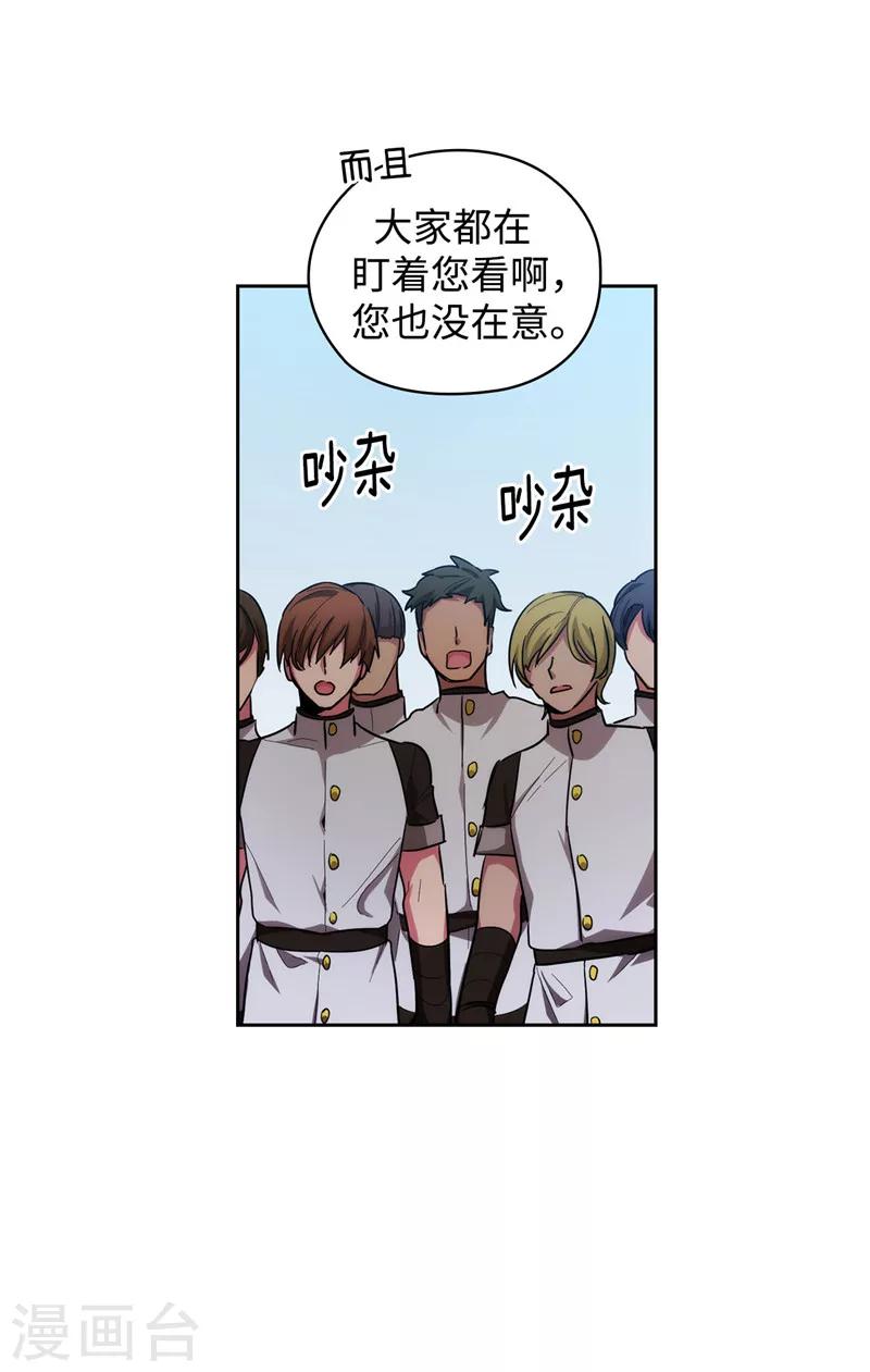 阿多尼斯漫画,第130话 谁都不能理解2图