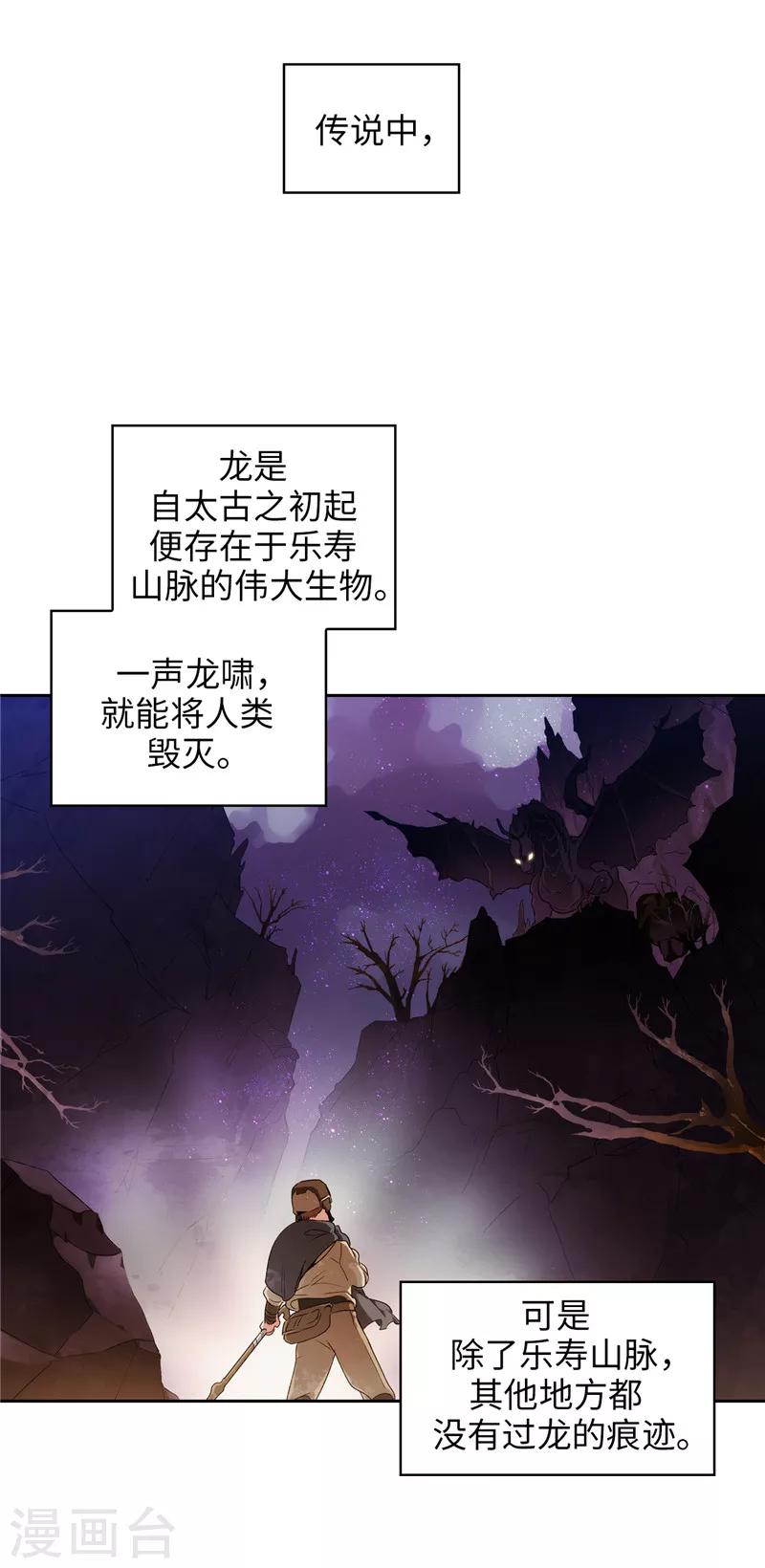 阿多尼斯诗选漫画,第179话 卡德梅温的警告2图