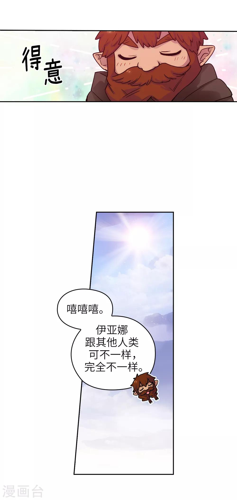 阿多尼斯蓝蝶漫画,第212话 那是剑的碎片？！1图