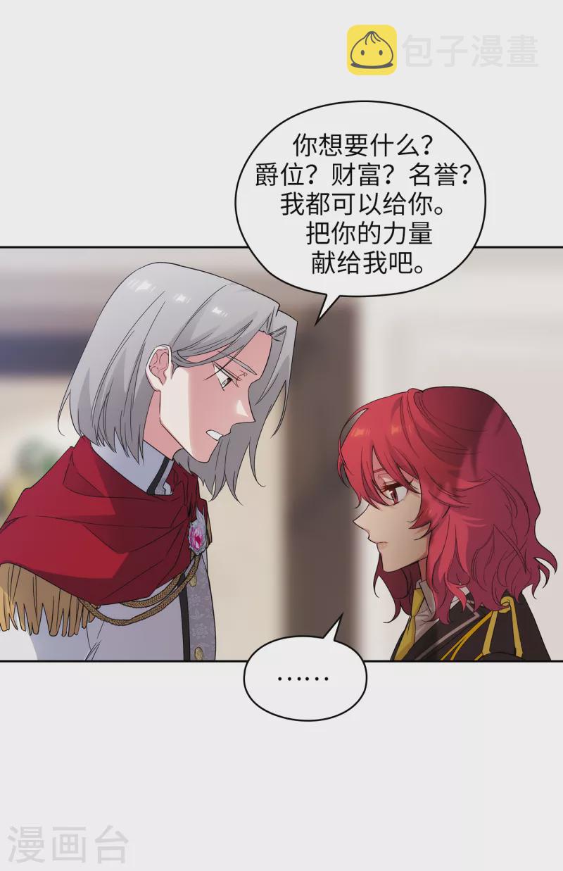 阿多尼斯漫画,第324话 把你的力量献给我吧1图