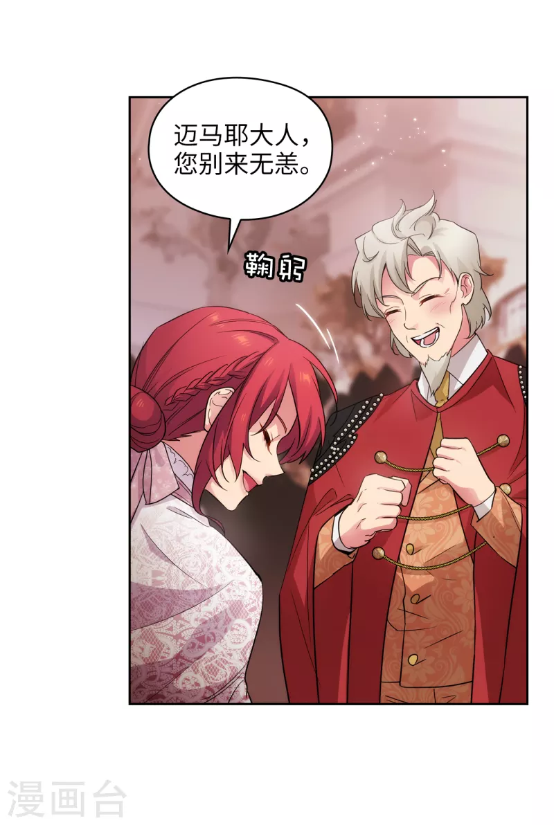 阿多尼斯钥匙漫画,第337话 浪漫中年人的礼物1图