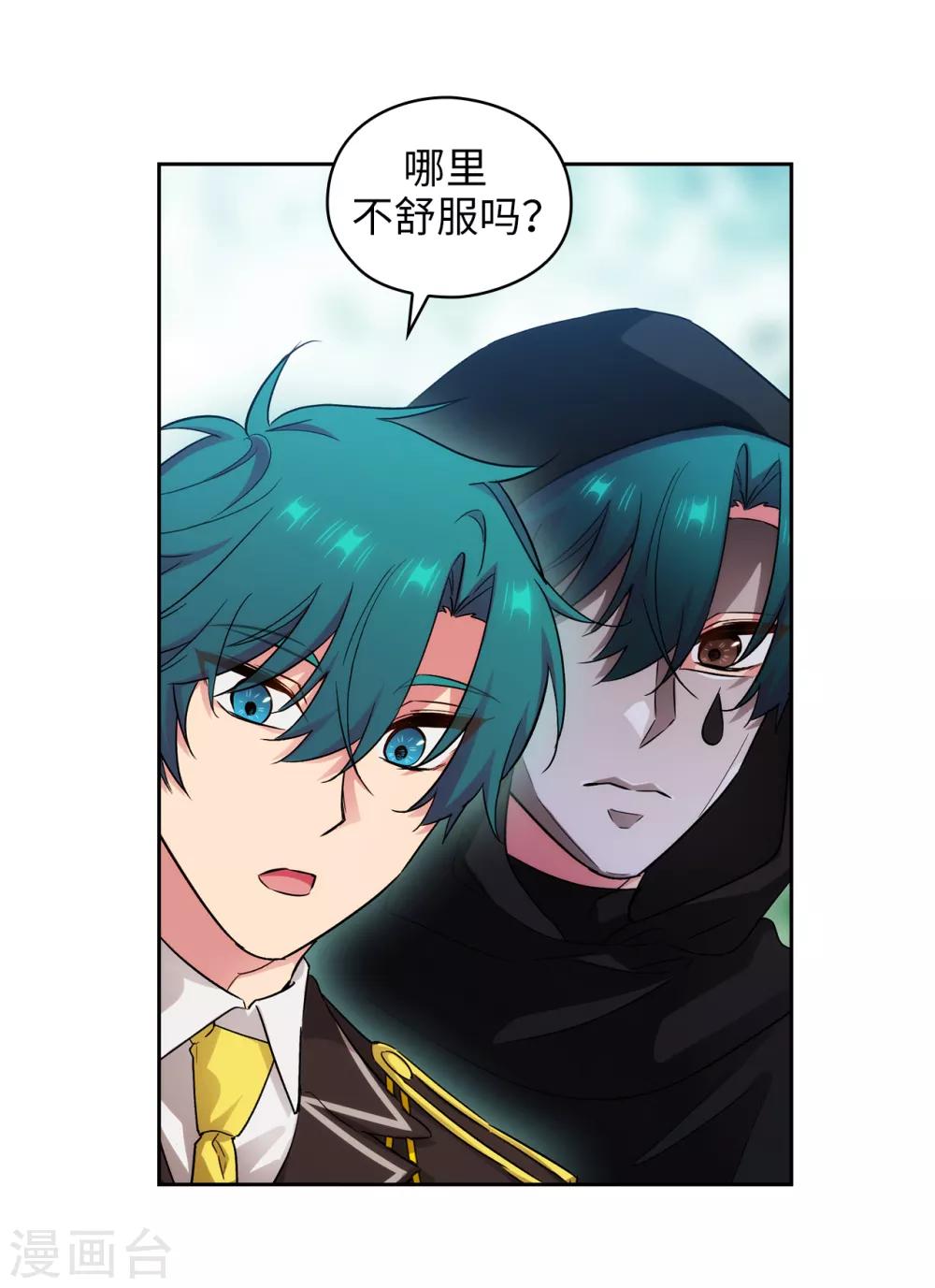 阿多尼斯漫画,第270话 身份被拆穿2图