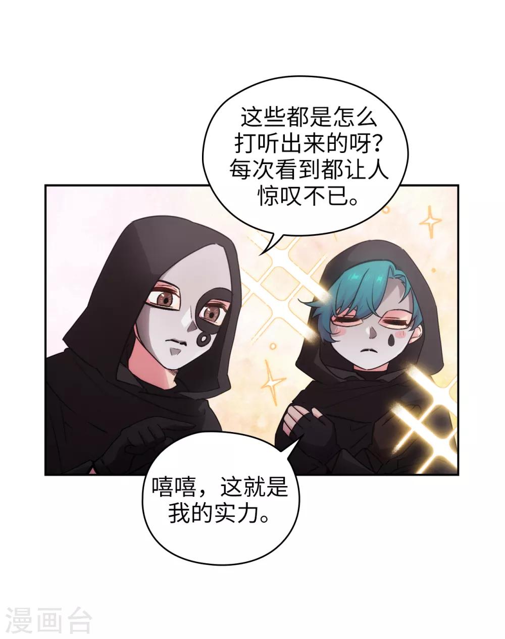 阿多尼斯诗选原文小路漫画,第261话 亲密的氛围1图