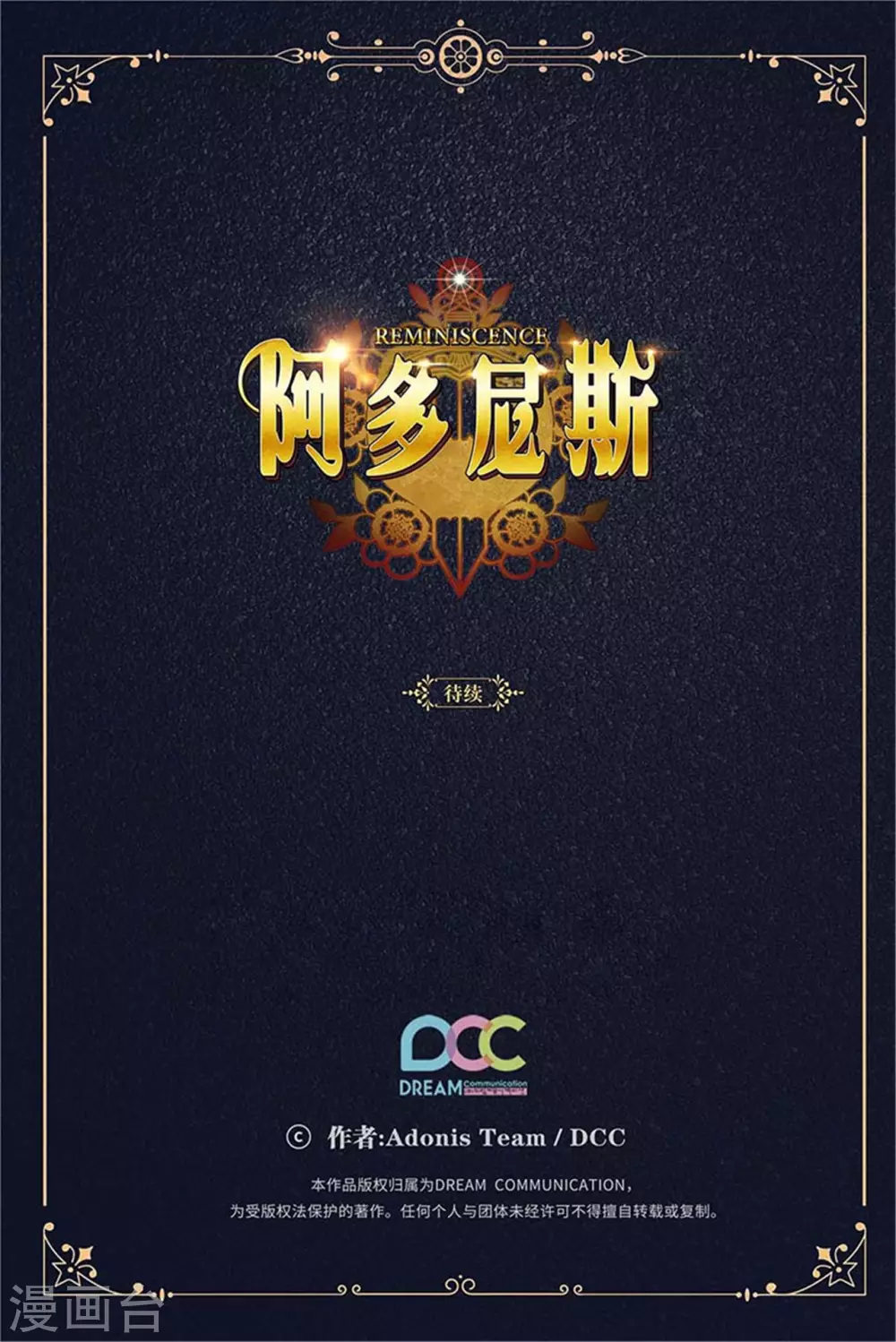 阿多尼斯钥匙漫画,第313话 不要掩饰你的伤1图