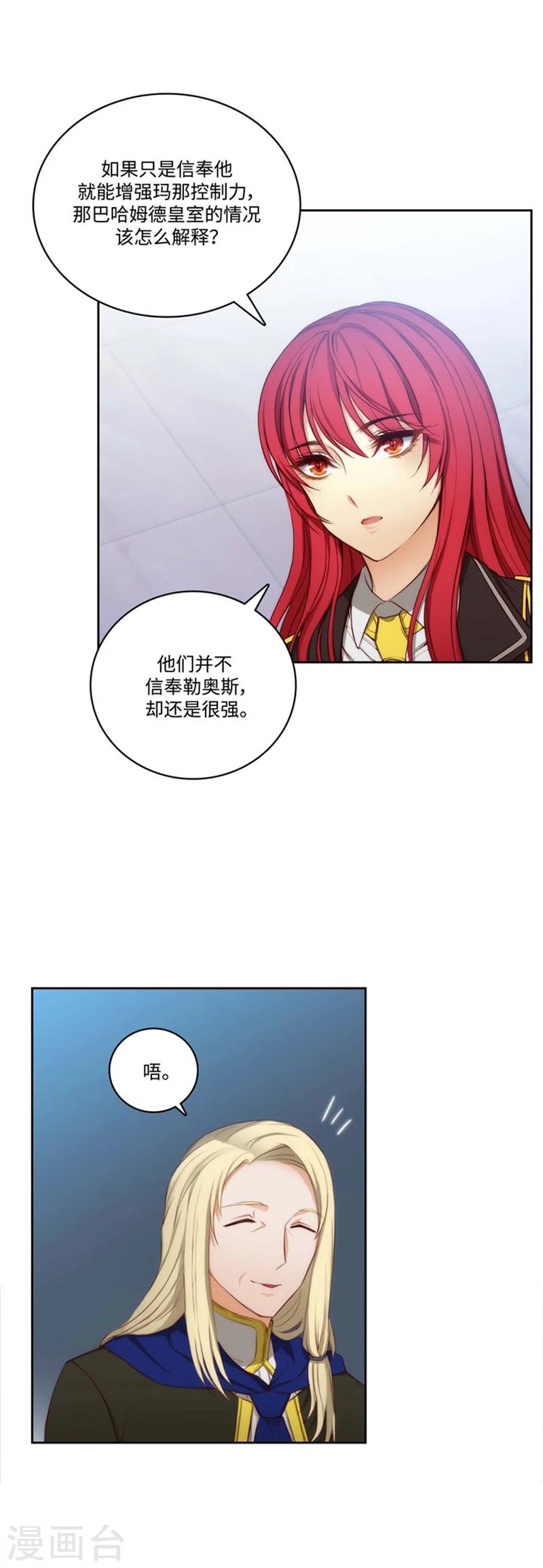 阿多尼斯诗人我的孤独是一座花园漫画,第95话 消失的神2图