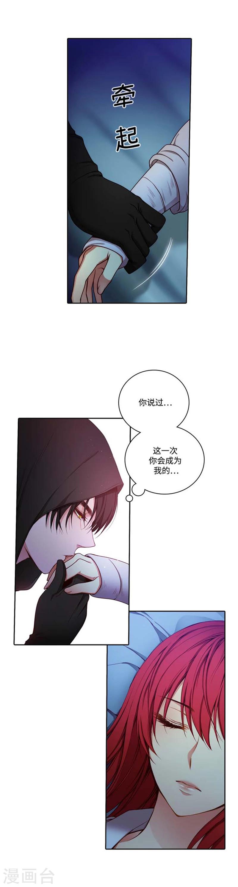 阿多尼斯花园名词解释漫画,第68话 深夜的神秘人2图