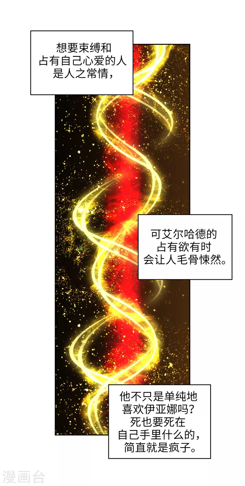 阿多尼斯你的眼睛和我之间原文漫画,第266话 老大要保持神秘一点1图