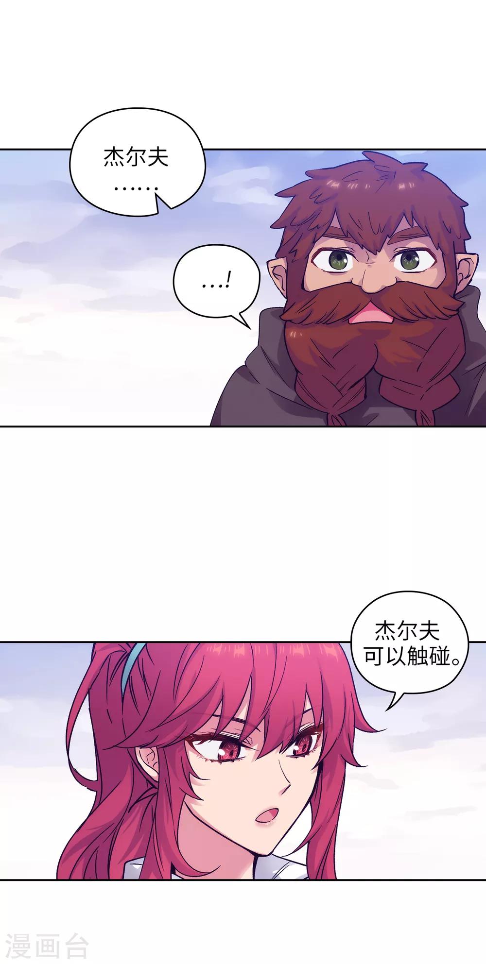 阿多尼斯免费观看漫画,第217话 你能来为我做造剑吗2图