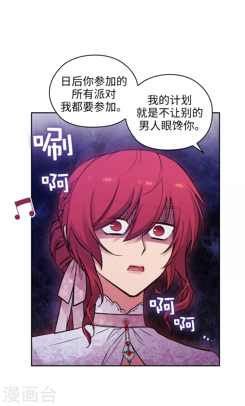 阿多尼斯漫画,第341话 不让别的男人眼馋你2图