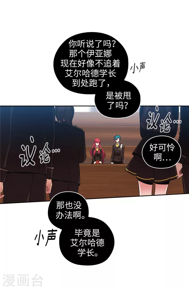 阿多尼斯环保有限公司漫画,第139话 成为艾尔哈德的骑士2图