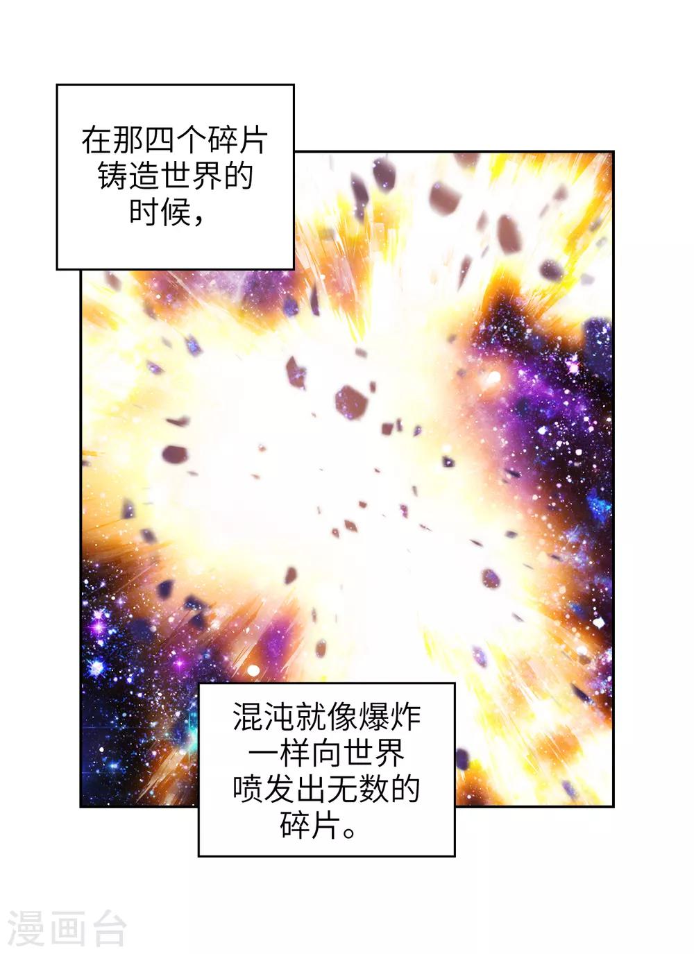 阿多尼斯钥匙漫画,第246话 魔力的根源2图