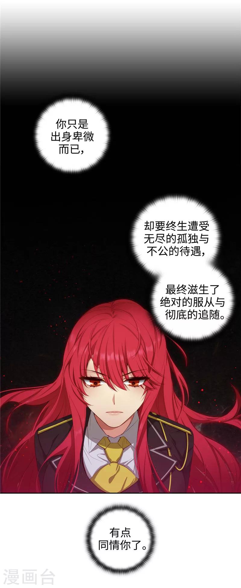 阿多尼斯经典诗句漫画,第104话 磕头认罪2图