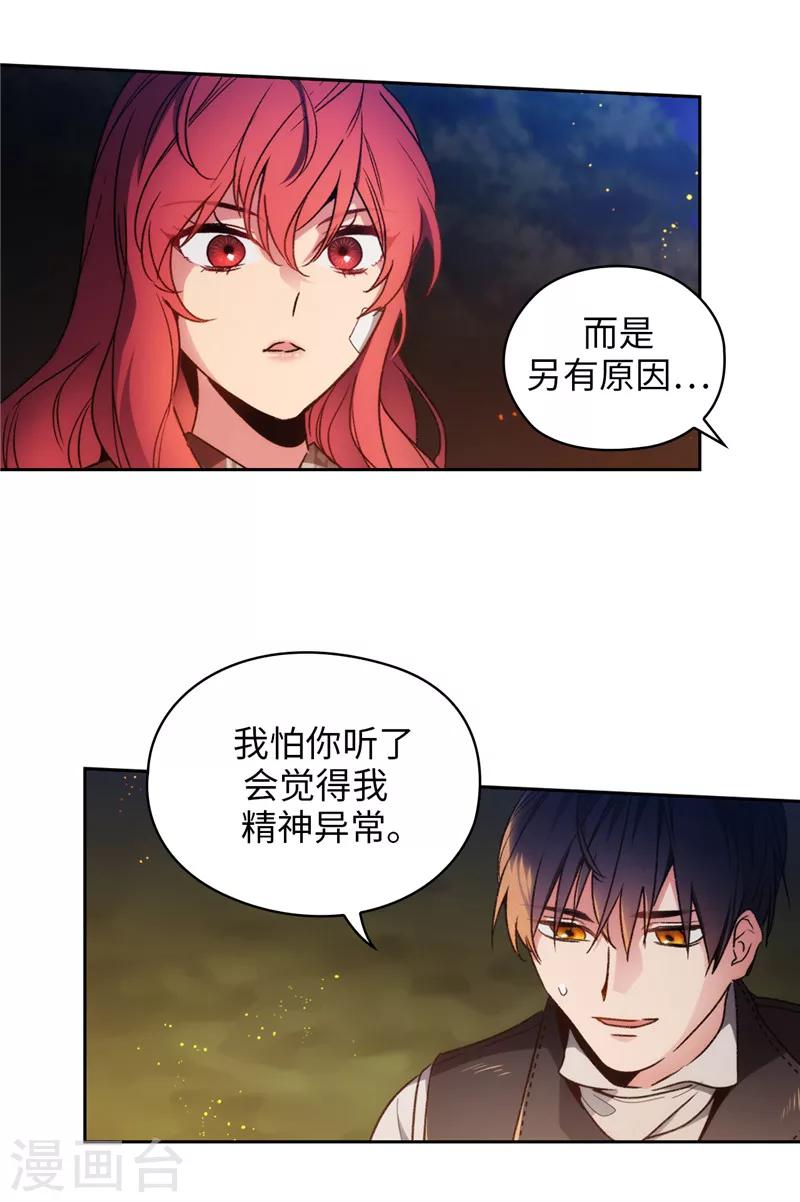 阿多尼斯你的眼睛和我之间原文漫画,第186话 你要复仇吗？2图