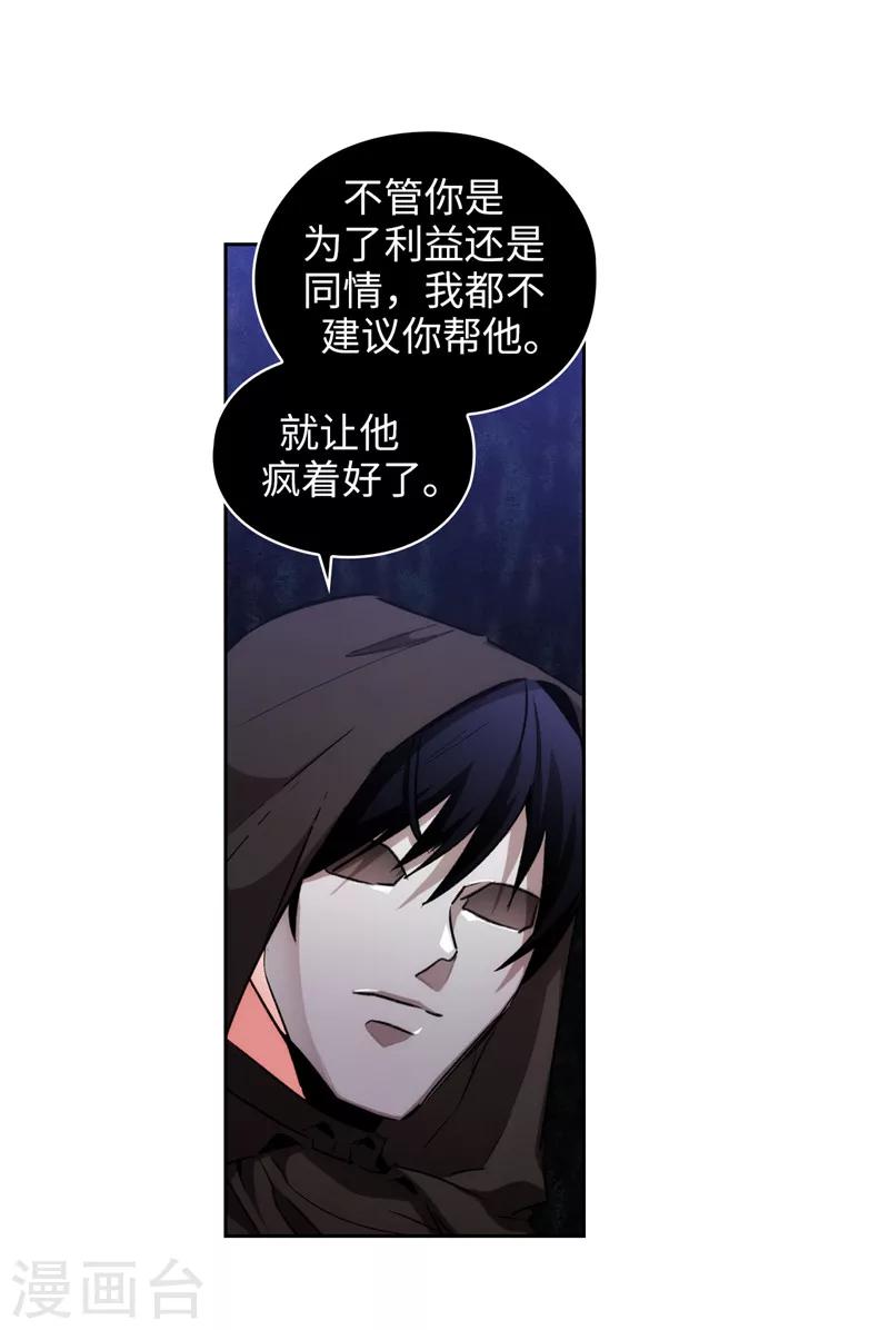 阿多尼斯诗集漫画,第168话 无谓的同情心2图