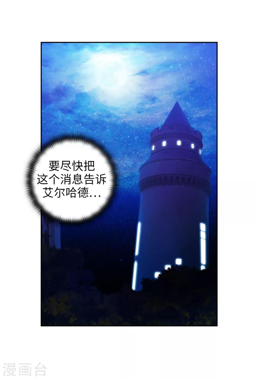 阿多尼斯诗人我的孤独是一座花园漫画,第270话 身份被拆穿1图