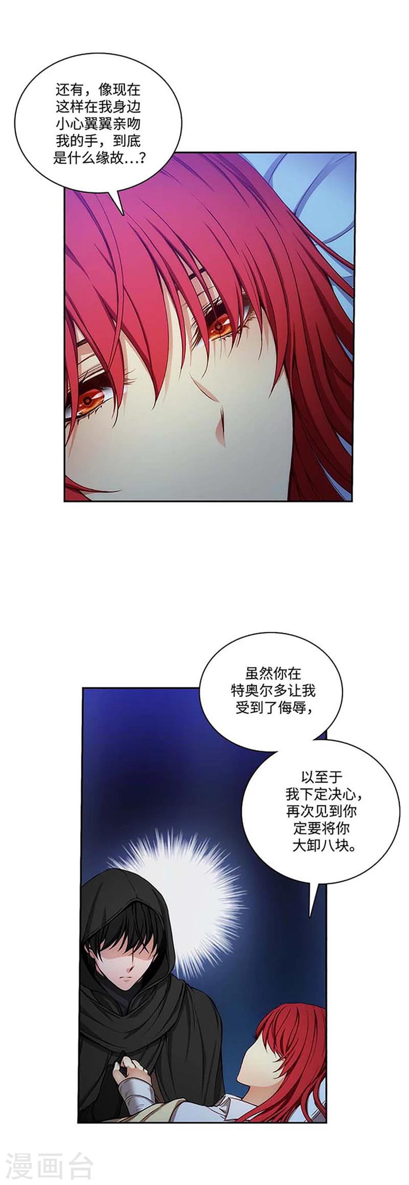 阿多尼斯吉他漫画,第69话 让我看看你的真容2图