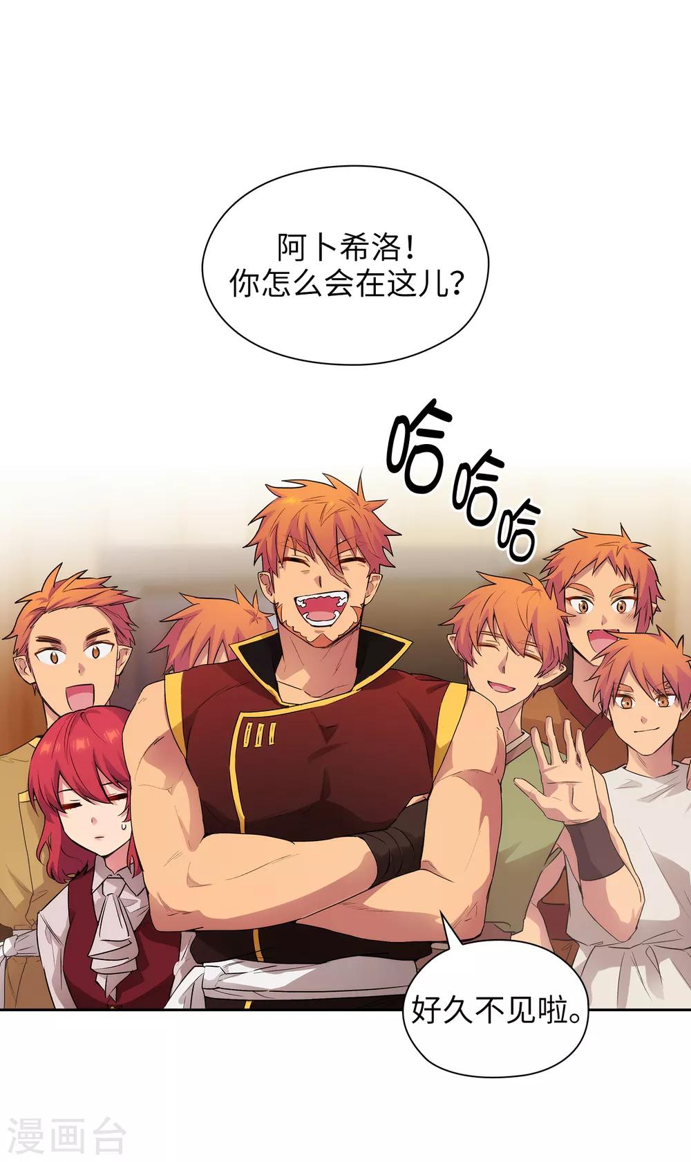 阿多尼斯吉他漫画,第291话 奇妙的缘分2图