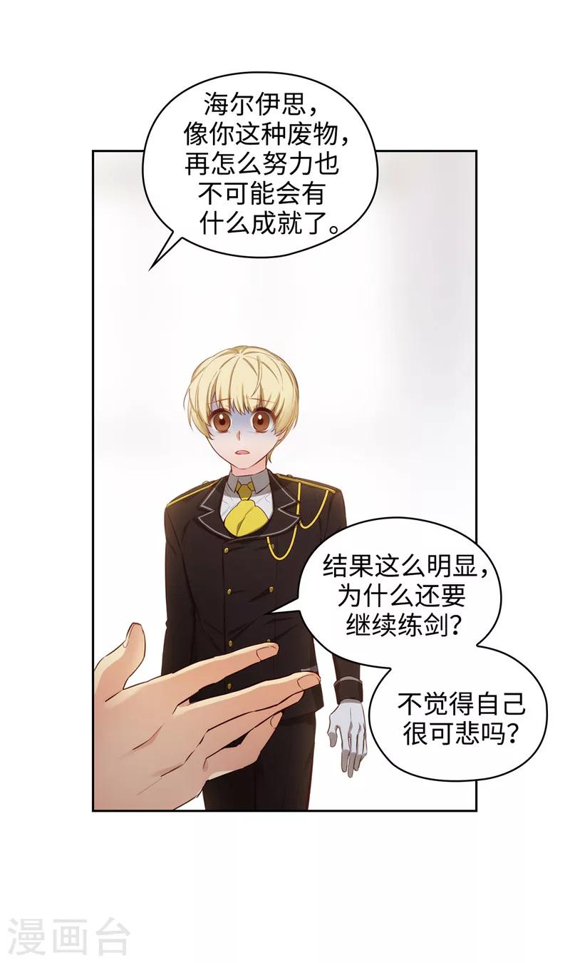 阿多尼斯的诗歌与西方文化漫画,第108话 无能剑士2图