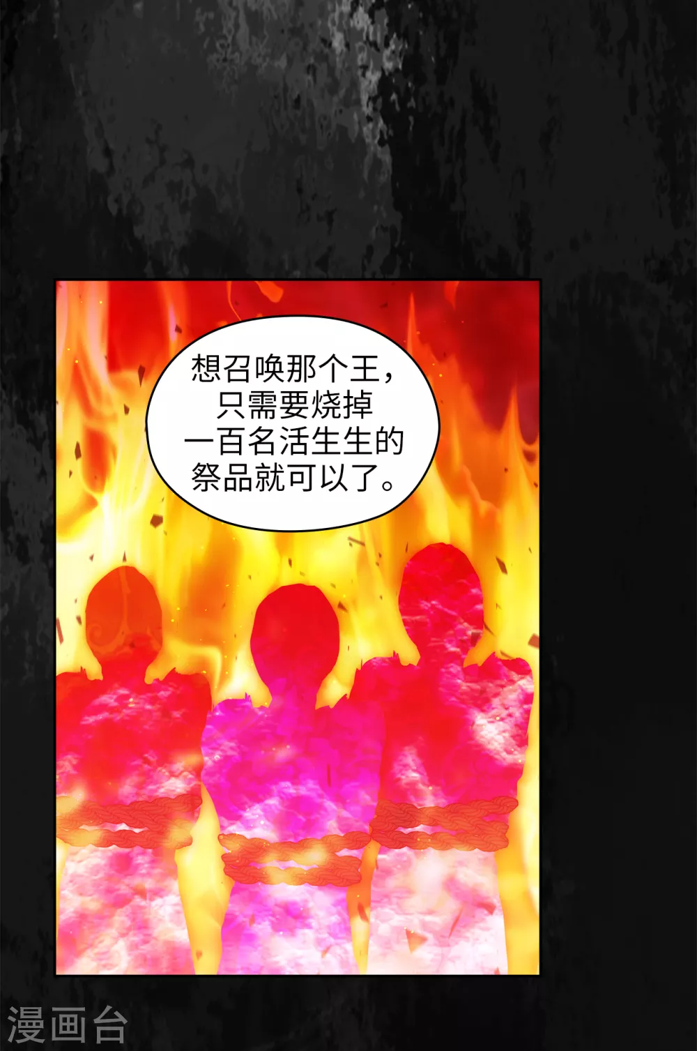 阿多尼斯和阿弗洛狄忒漫画,第294话 砸掉黑色狐狸巢穴2图