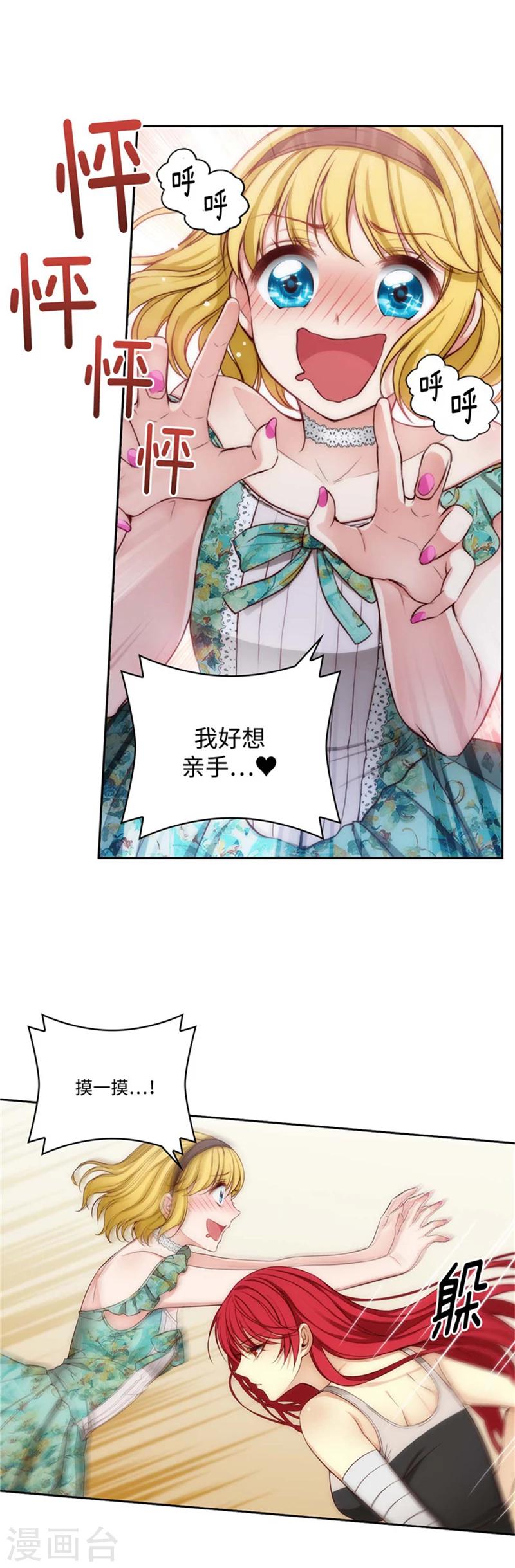 阿多尼斯的诗歌与西方文化漫画,第89话 花痴的室友1图