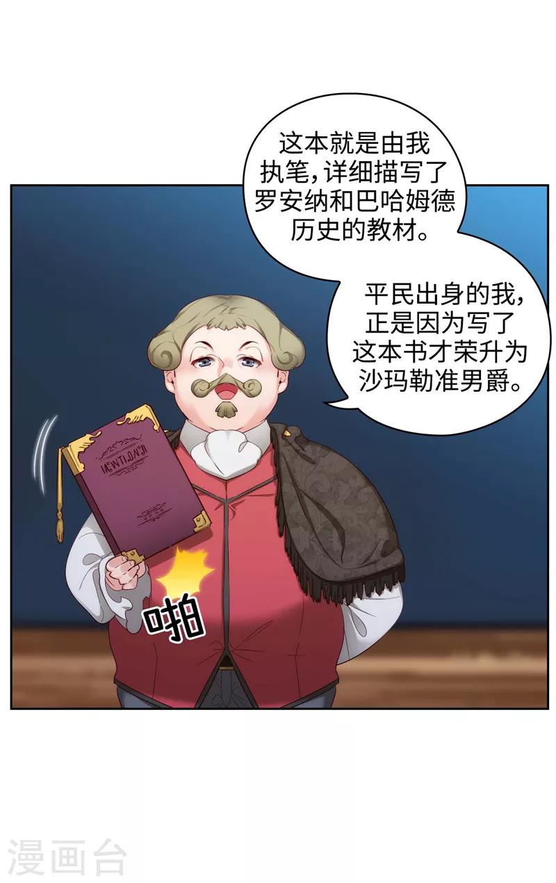 阿多尼斯原版漫画,第101话 戏多的教授2图