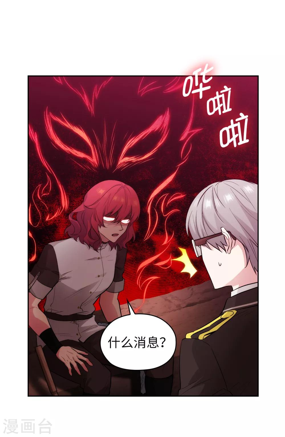 阿多尼斯免费观看漫画,第281话 结婚的传闻1图