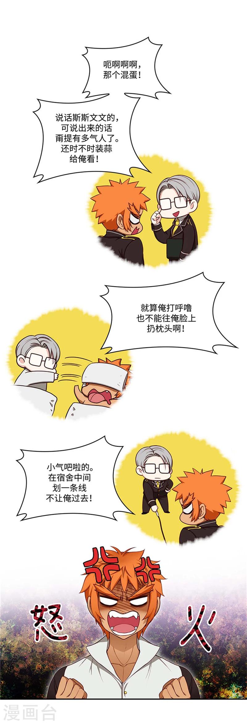 阿多尼斯密室钥匙漫画,第91话 吐槽被抓2图