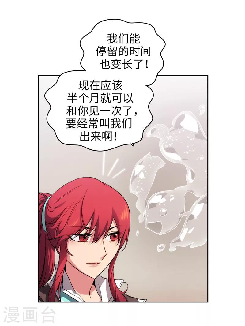 阿多尼斯吉他漫画,第175话 封印1图