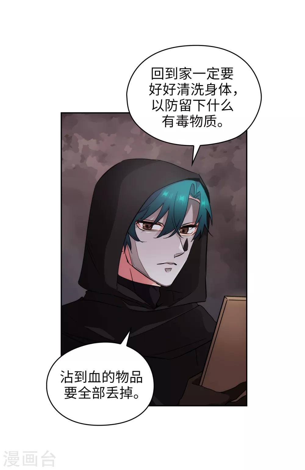阿多尼斯漫画,第267话 停止行动2图