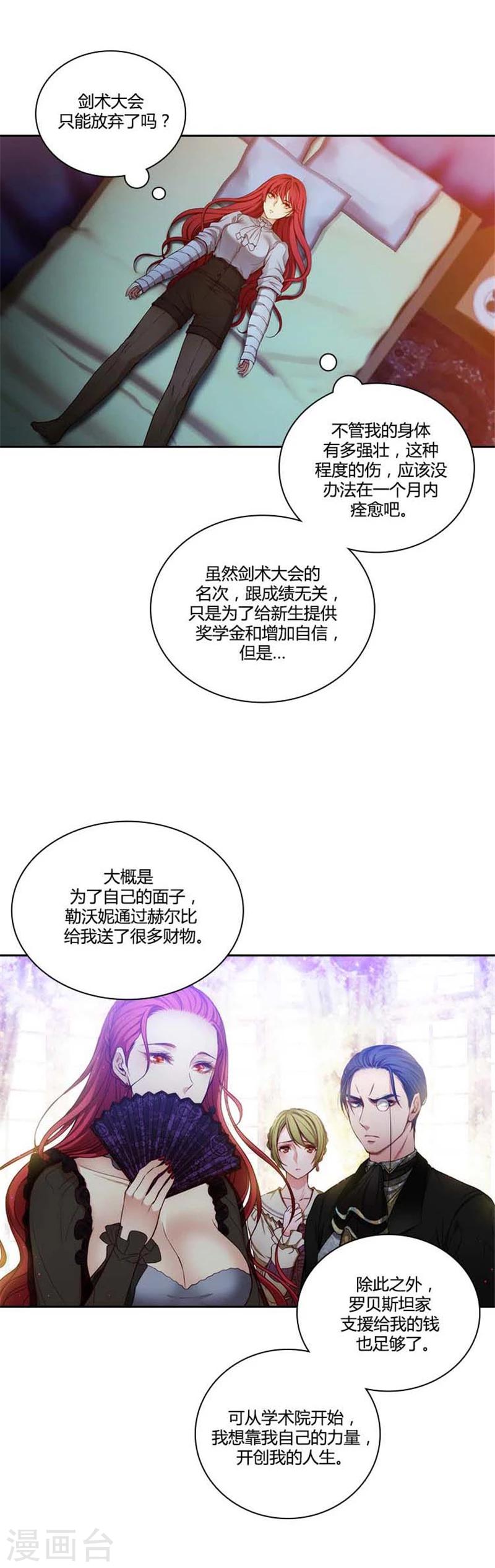 阿多尼斯蓝蝶漫画,第62话 深深地歉意2图