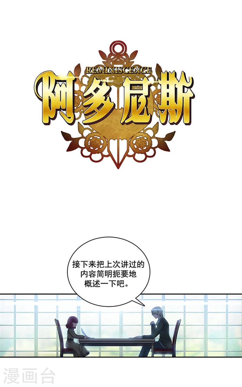 阿多尼斯诗人我的孤独是一座花园漫画,第7话 知己知彼，方能百战百胜1图