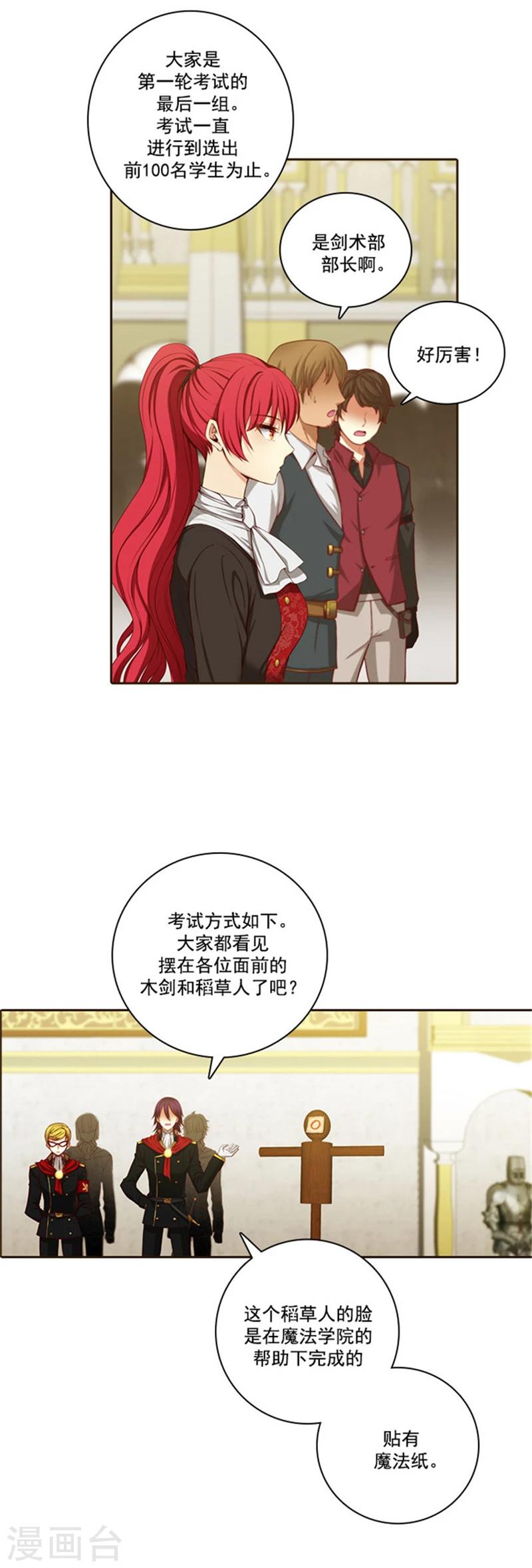 阿多尼斯漫画,第31话 考试心得1图