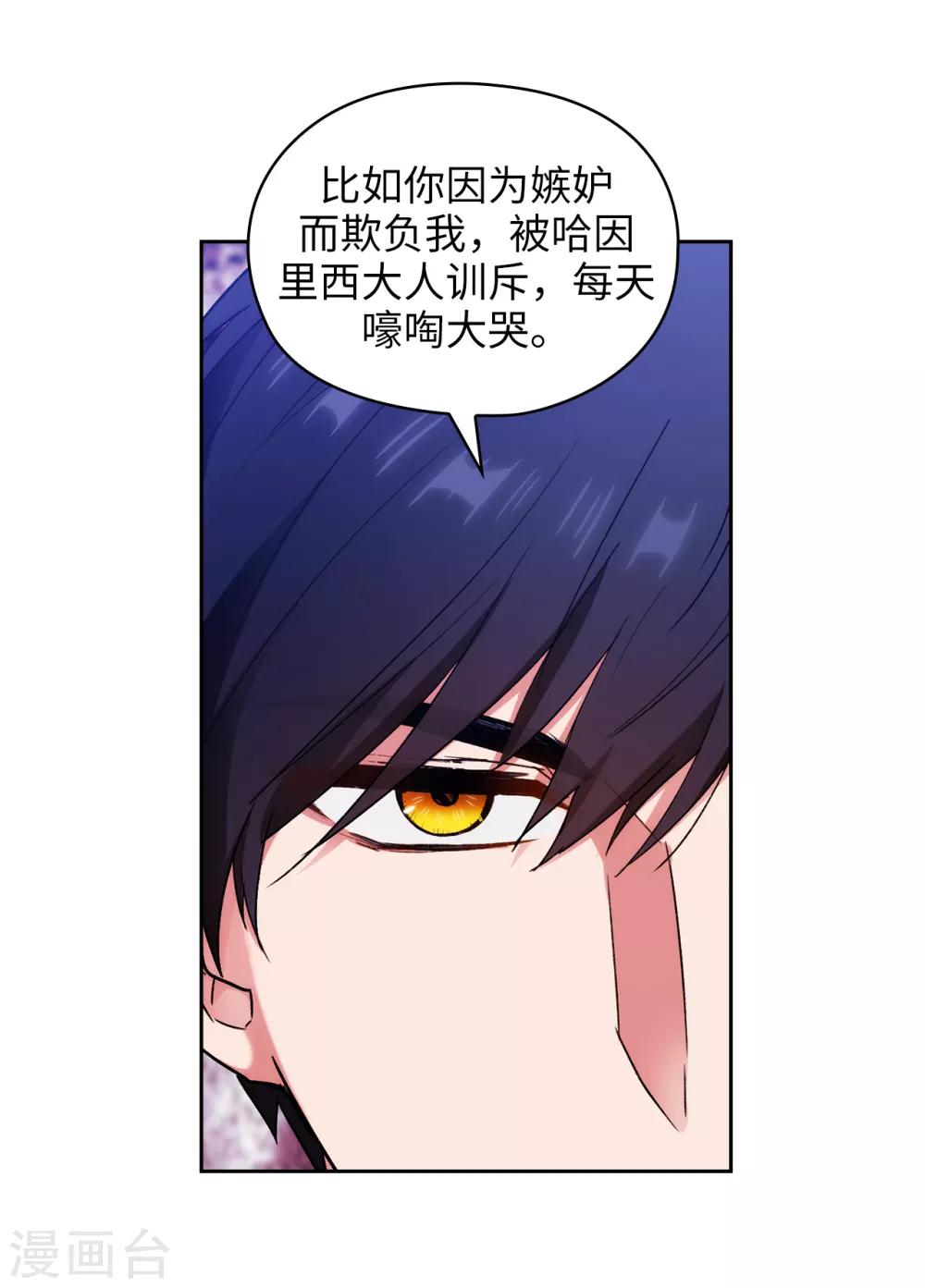 阿多尼斯图片漫画,第244话 扭曲的女人2图