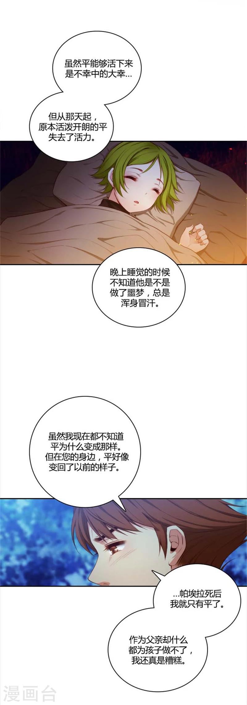 阿多尼斯图片漫画,第56话 请求1图