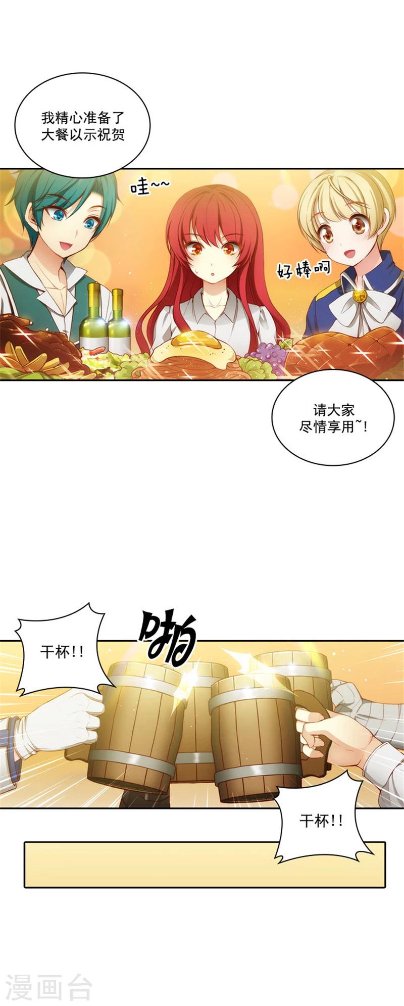 阿多尼斯伯爵漫画,第47话 为明天干杯1图