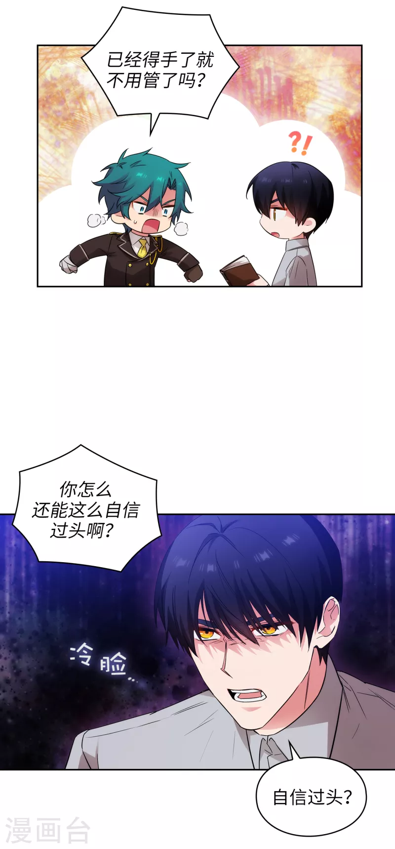 阿多尼斯原版漫画,第328话 说说你夺取皇位的计划1图