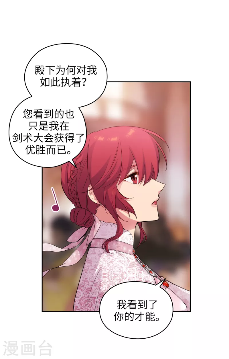 阿多尼斯漫画,第344话 我会一直纠缠下去的2图